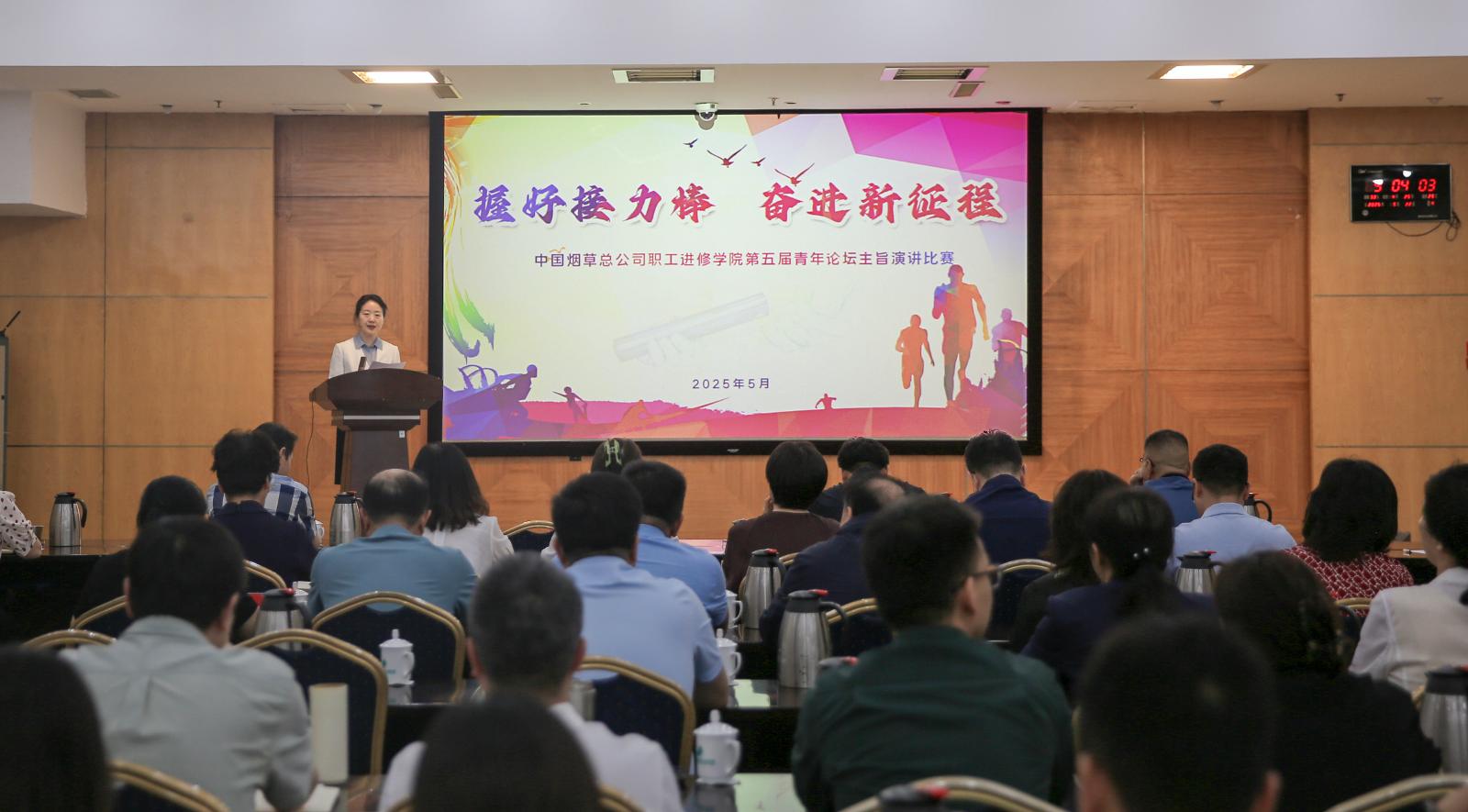 总公司职工进修学院举办青年论坛暨青年劳模宣讲会